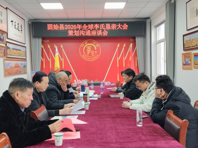 共绘“根亲”蓝图 谋划全球盛会