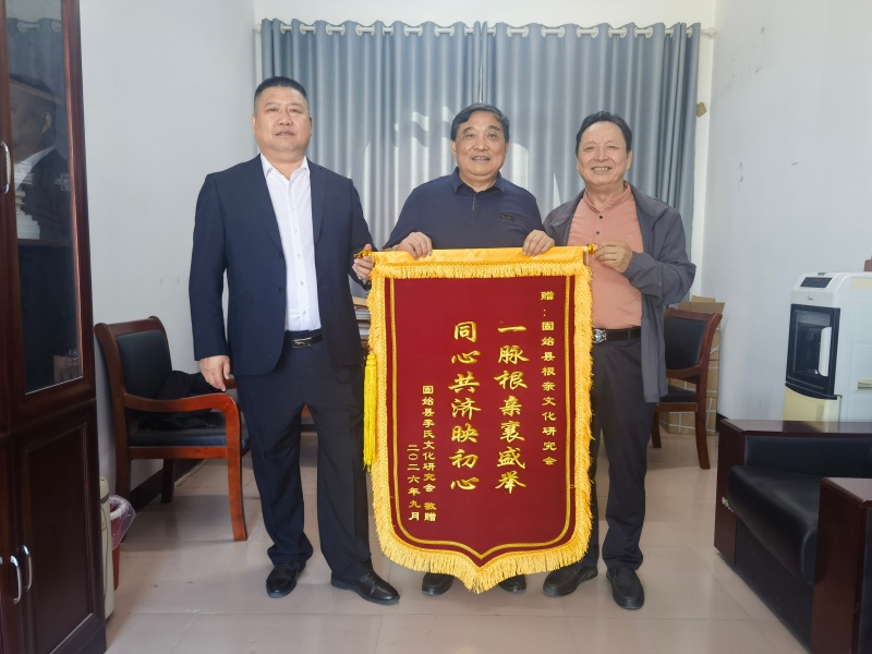 感恩鼎力护航，共续根亲华章